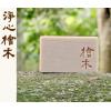 缺貨(文山手作皂系列-茶箍) 淨心檜木（沐浴用）*1個
