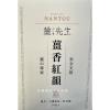換新包裝[薑先生-頂發] 薑香紅韻(紅烏龍茶)20包入*1盒