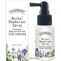 【古寶無患子】古寶草本身體淨味噴霧50ml*1瓶