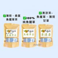 [茗源茶坊-三種口味任選]魚腥草茶-3g/20包